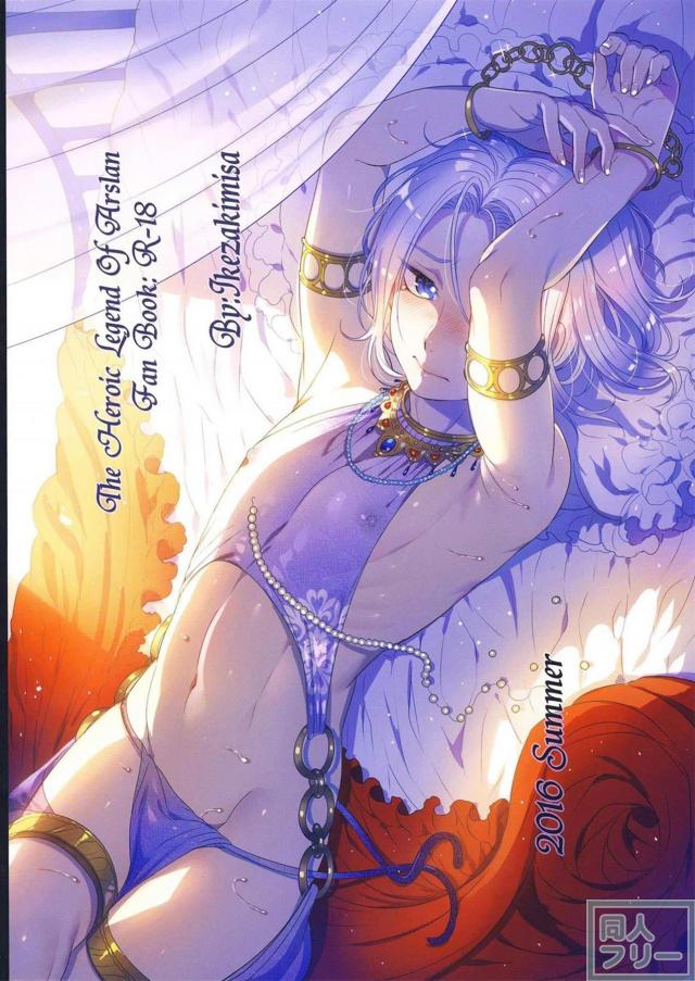 種付け貴族おじさん×アルスラーン <> 044