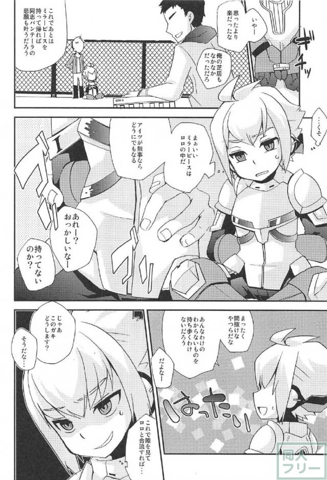 ガンヴォルトのアキュラくんモブレ本 <> 005