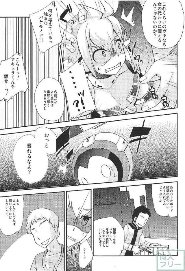 ガンヴォルトのアキュラくんモブレ本 <> 006