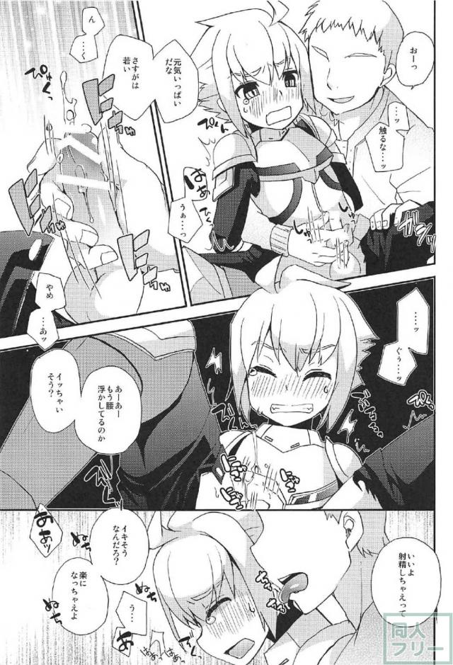 ガンヴォルトのアキュラくんモブレ本 <> 008
