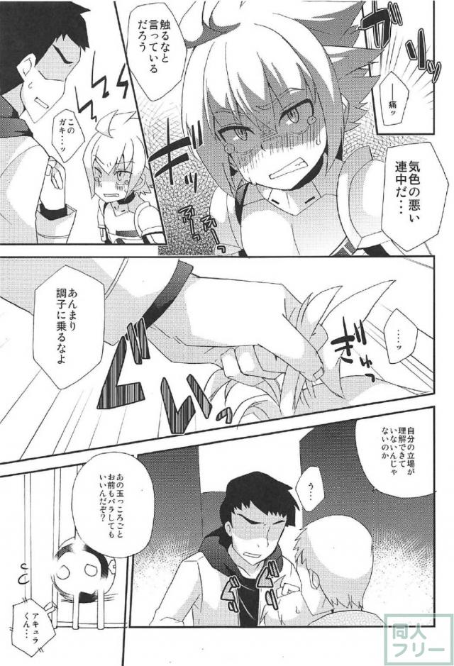 ガンヴォルトのアキュラくんモブレ本 <> 010