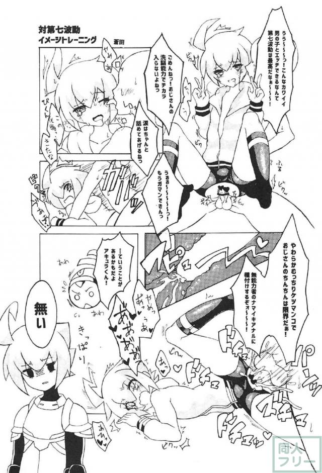 ガンヴォルトのアキュラくんモブレ本 <> 034