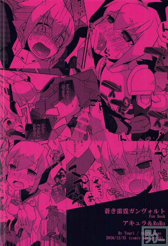 ガンヴォルトのアキュラくんモブレ本 <> 035