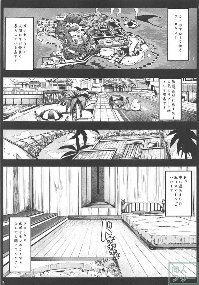 アローラ地方の裏の顔を描いた援交もの! <> 002