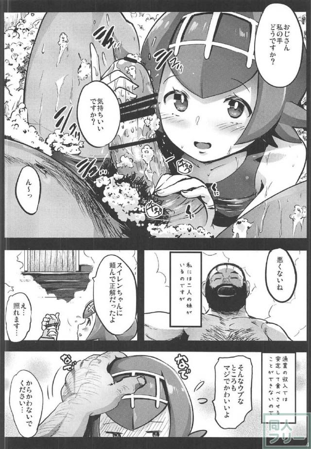 アローラ地方の裏の顔を描いた援交もの! <> 003
