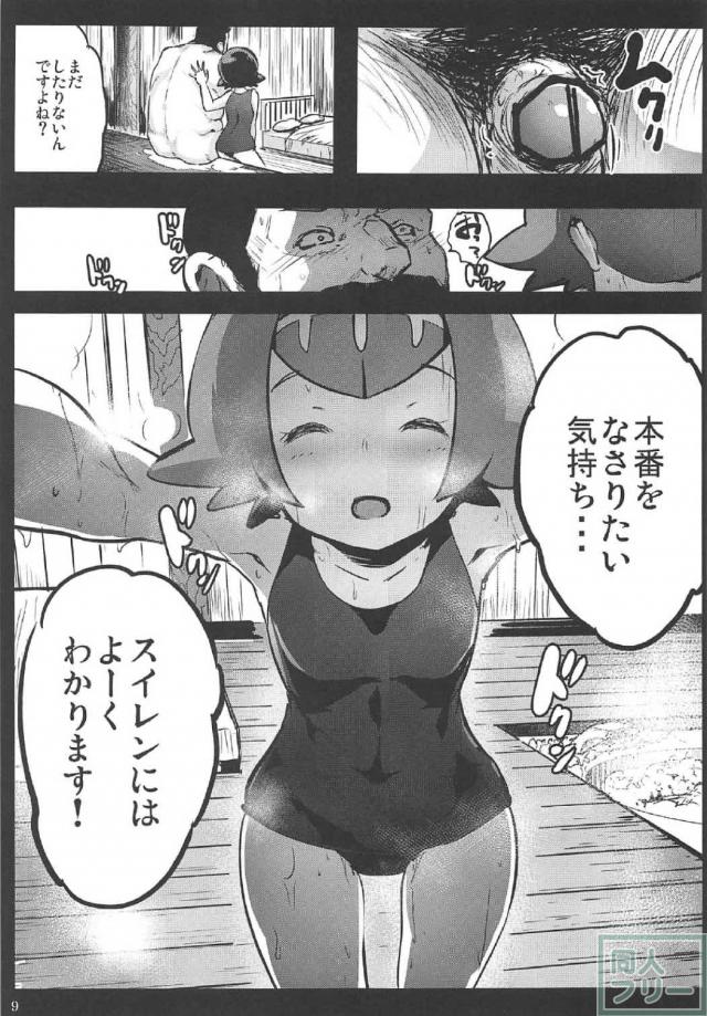 アローラ地方の裏の顔を描いた援交もの! <> 008