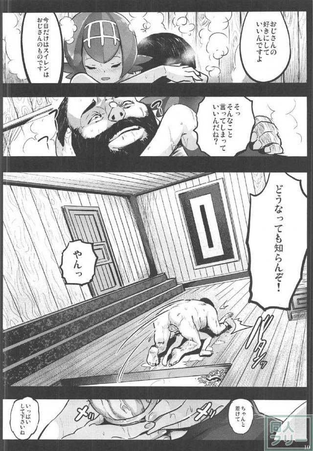 アローラ地方の裏の顔を描いた援交もの! <> 009