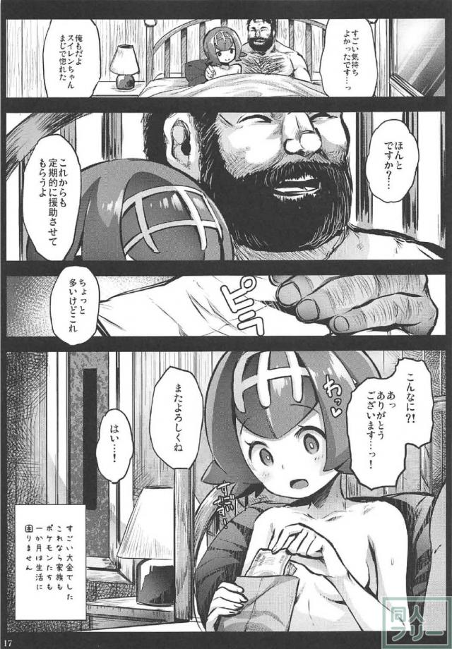 アローラ地方の裏の顔を描いた援交もの! <> 016