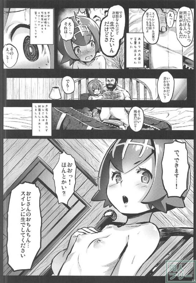 アローラ地方の裏の顔を描いた援交もの! <> 017