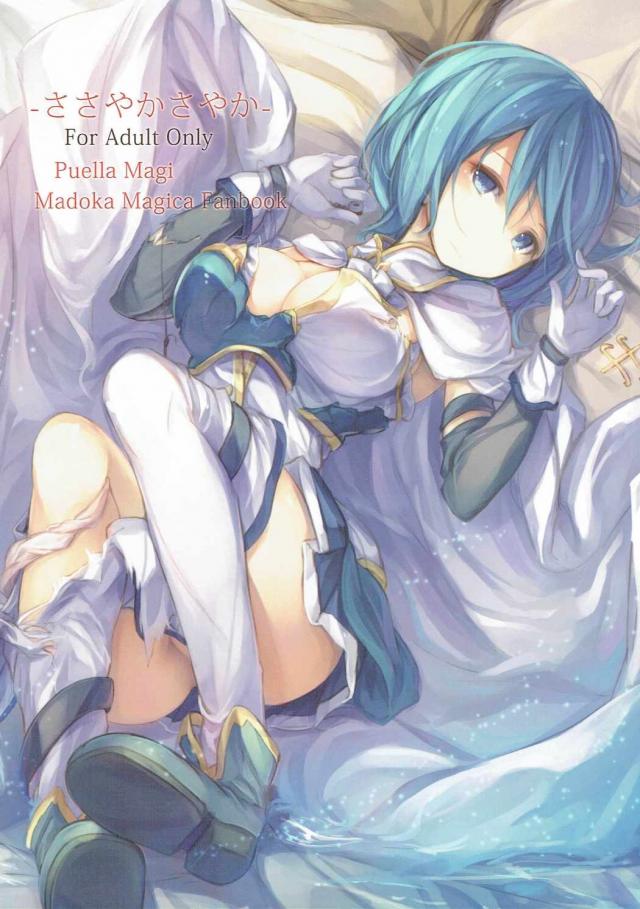 まどマギフルカラーイラスト本_無防備に曝け出される彼女達の艶肌 <> 1