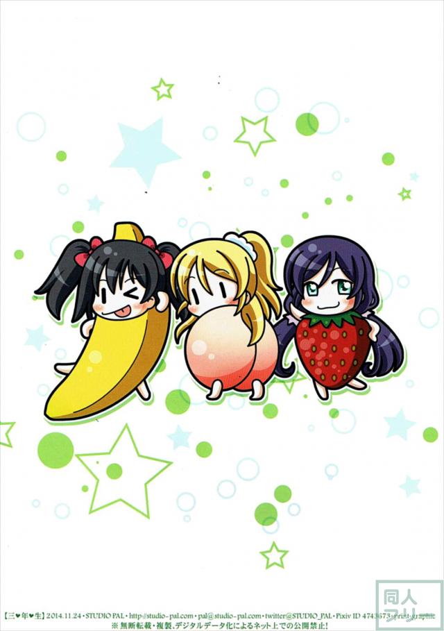 直球勝負！絵里、希、にこの3年生組短編フルカラーイラスト集!! <> 012