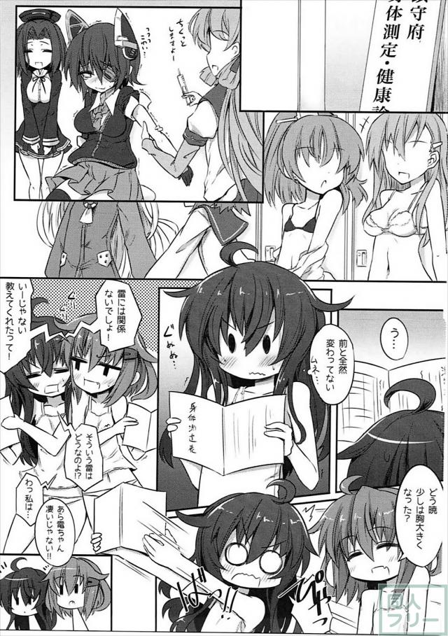 暁と雷が胸を大きくするために司令官に揉んでもらいにいくお話 <> 002