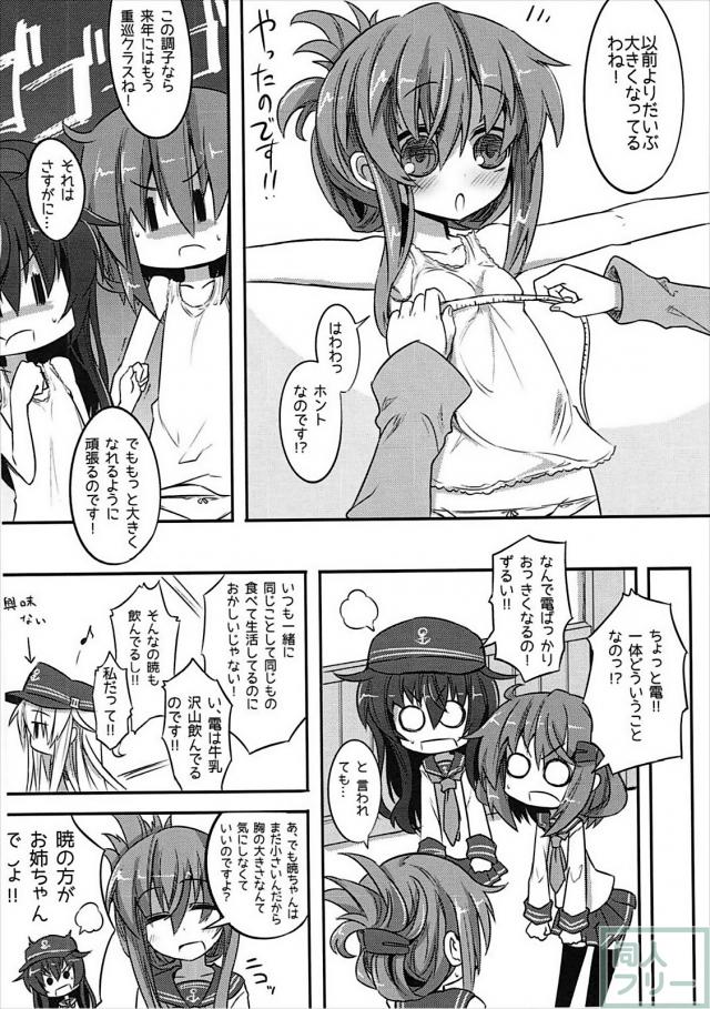 暁と雷が胸を大きくするために司令官に揉んでもらいにいくお話 <> 003