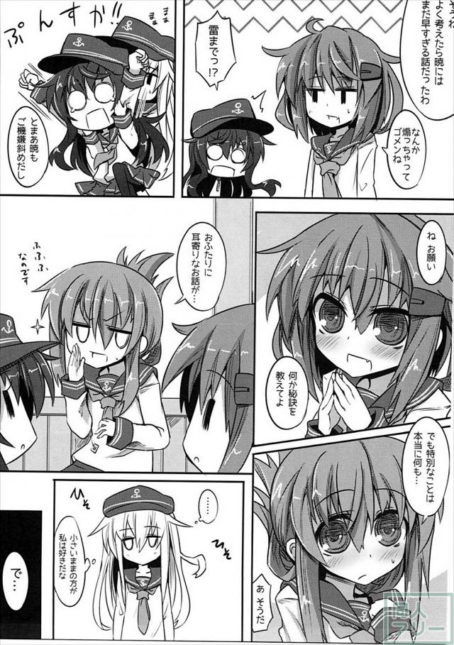 暁と雷が胸を大きくするために司令官に揉んでもらいにいくお話 <> 004