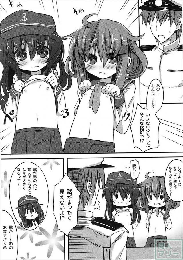 暁と雷が胸を大きくするために司令官に揉んでもらいにいくお話 <> 005
