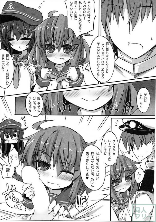 暁と雷が胸を大きくするために司令官に揉んでもらいにいくお話 <> 006