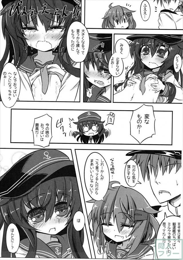 暁と雷が胸を大きくするために司令官に揉んでもらいにいくお話 <> 016