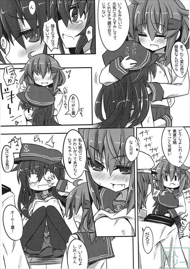 暁と雷が胸を大きくするために司令官に揉んでもらいにいくお話 <> 017