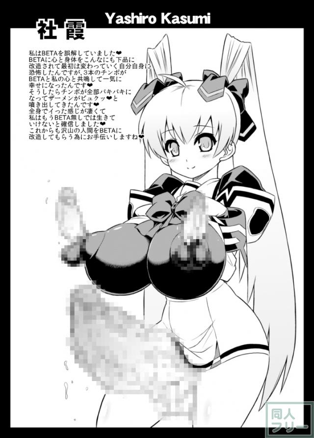 マブラヴ巨根ふたなり・乳首ふたなりイラスト本 <> 003