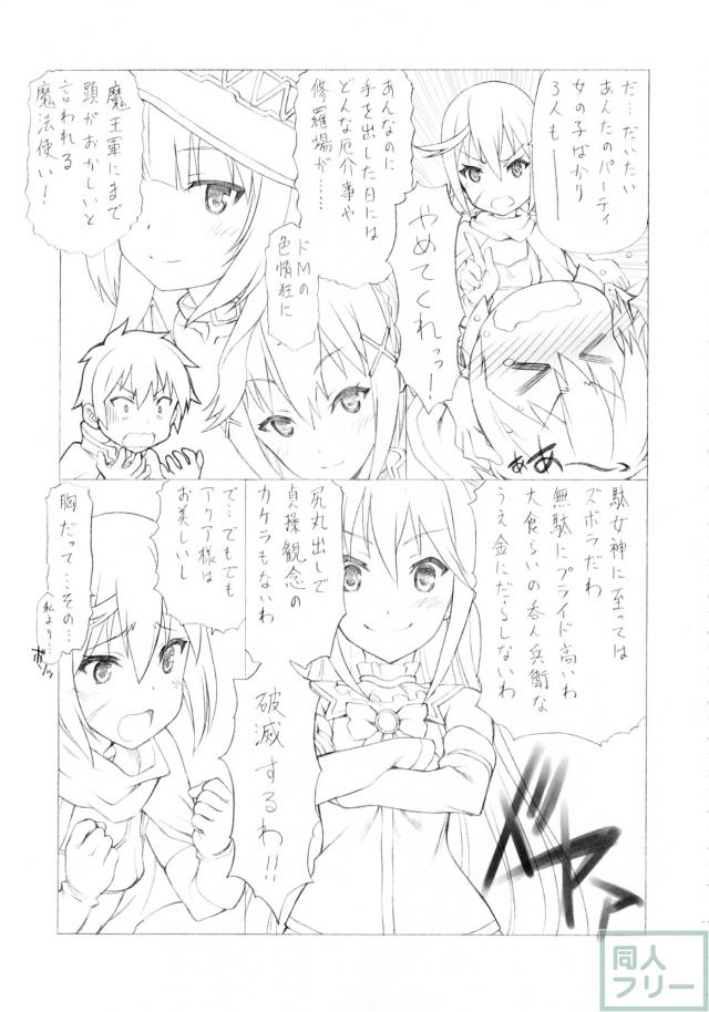 【ラフ画】このすばエロ漫画 <> 006