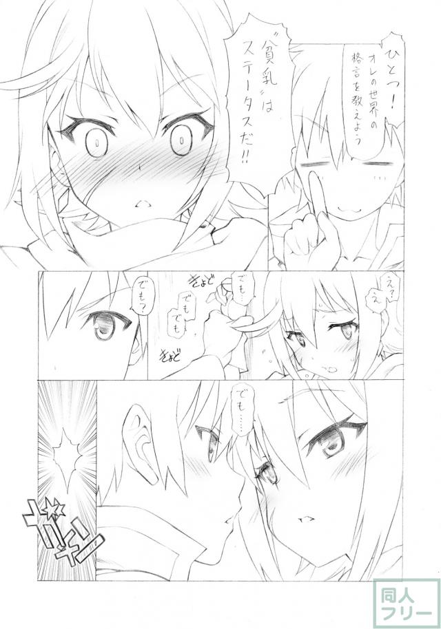 【ラフ画】このすばエロ漫画 <> 008