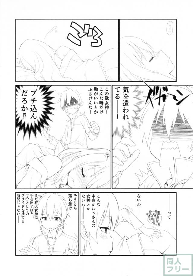 【ラフ画】このすばエロ漫画 <> 018