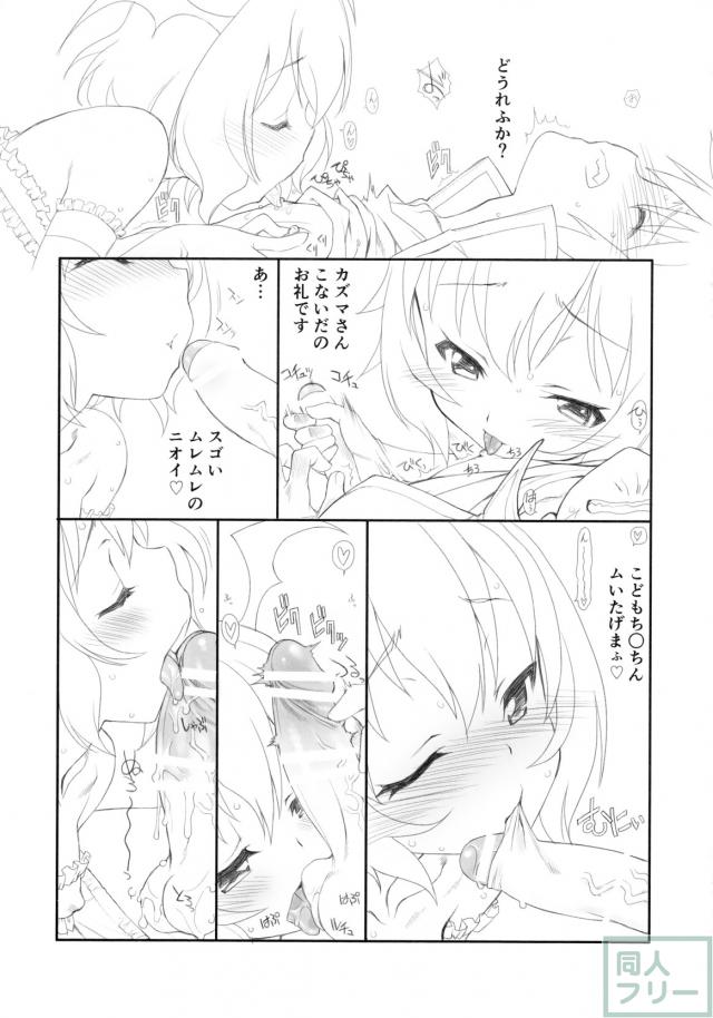 【ラフ画】このすばエロ漫画 <> 029