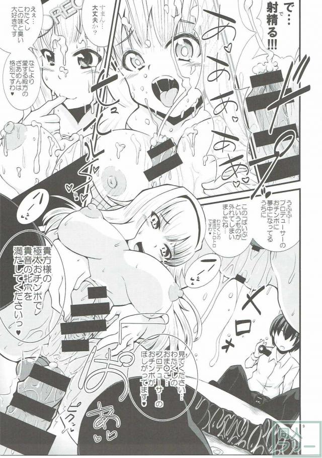 貴音ちゃんと、ちょっぴりアブノーマルなイチャラブックス!! <> 008