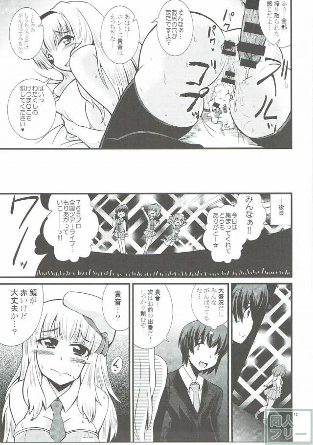 貴音ちゃんと、ちょっぴりアブノーマルなイチャラブックス!! <> 014