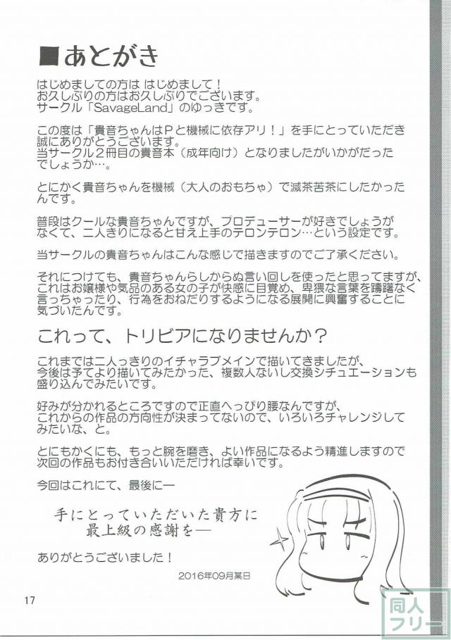 貴音ちゃんと、ちょっぴりアブノーマルなイチャラブックス!! <> 016