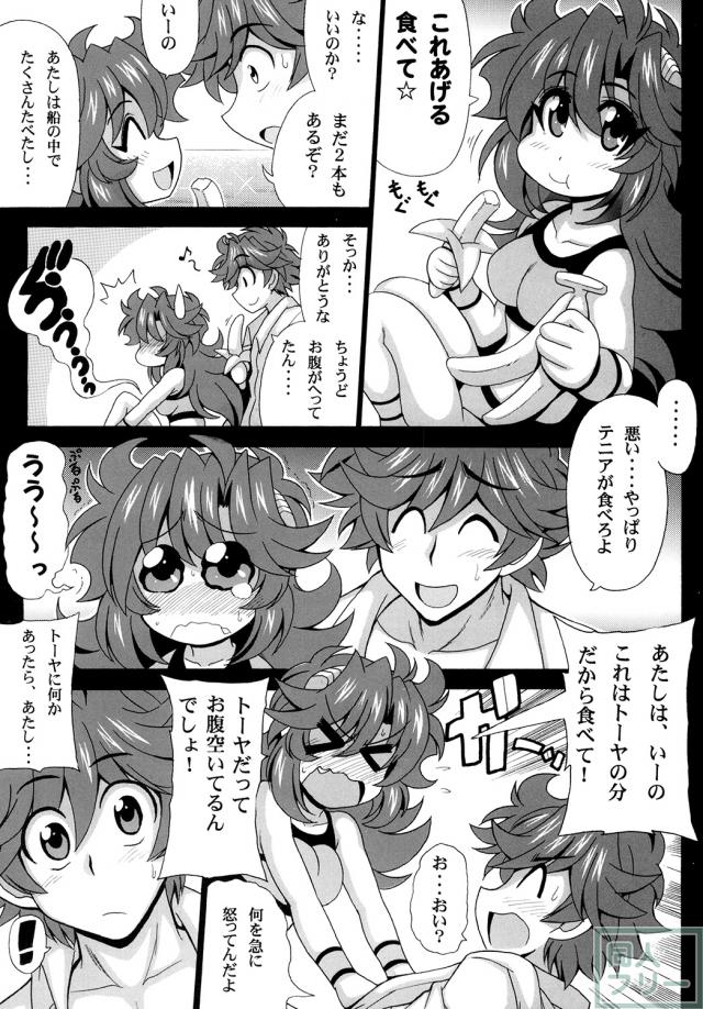 テニアと過ごす2人きりの無人島性活 <> 006