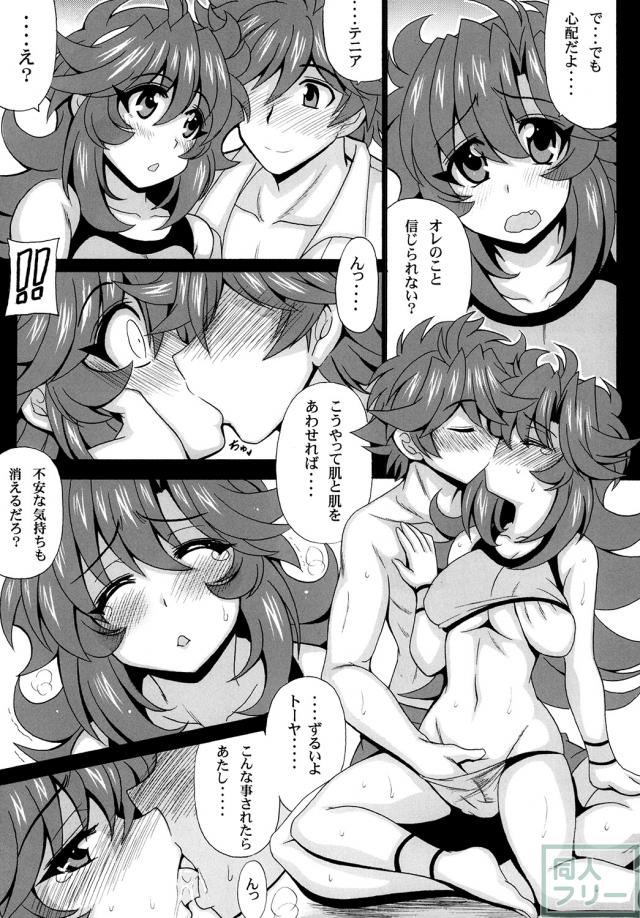 テニアと過ごす2人きりの無人島性活 <> 008