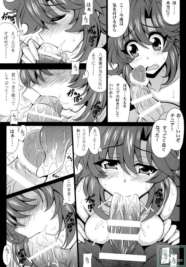 テニアと過ごす2人きりの無人島性活 <> 012