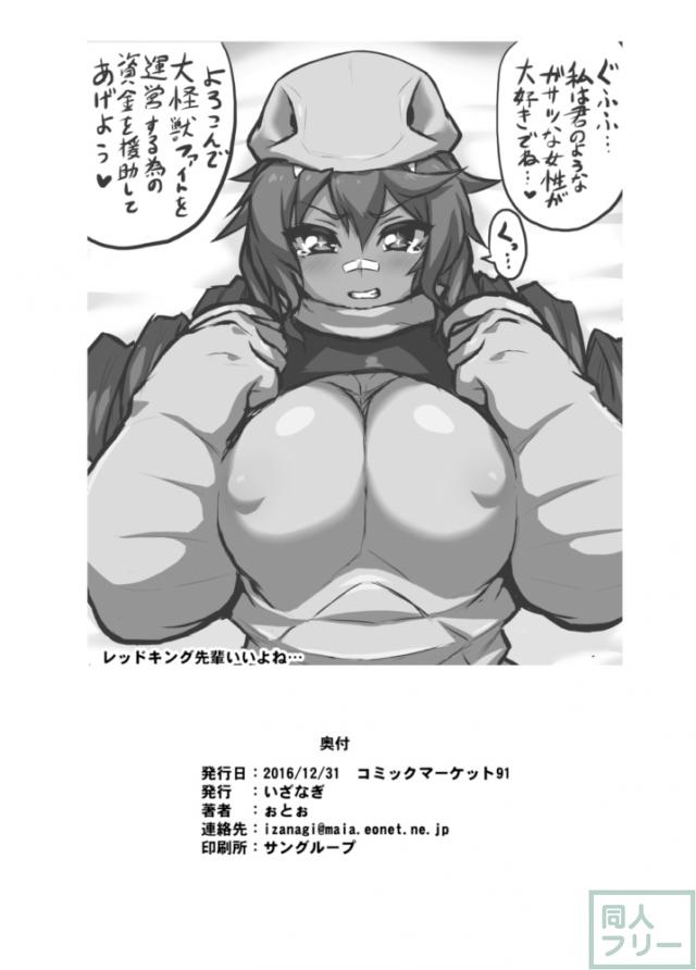 擬人化怪獣娘ベムスターが性的改造を受けて言いなりになる本 <> 027