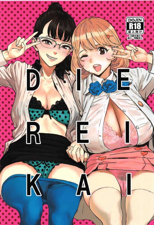 霊体セックスで二穴ゴリゴリ <> 1
