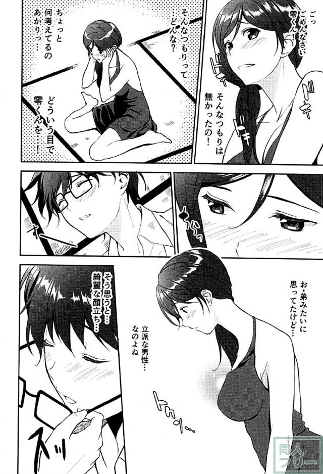 あかりさんとやさしい筆下ろしSEX <> 006