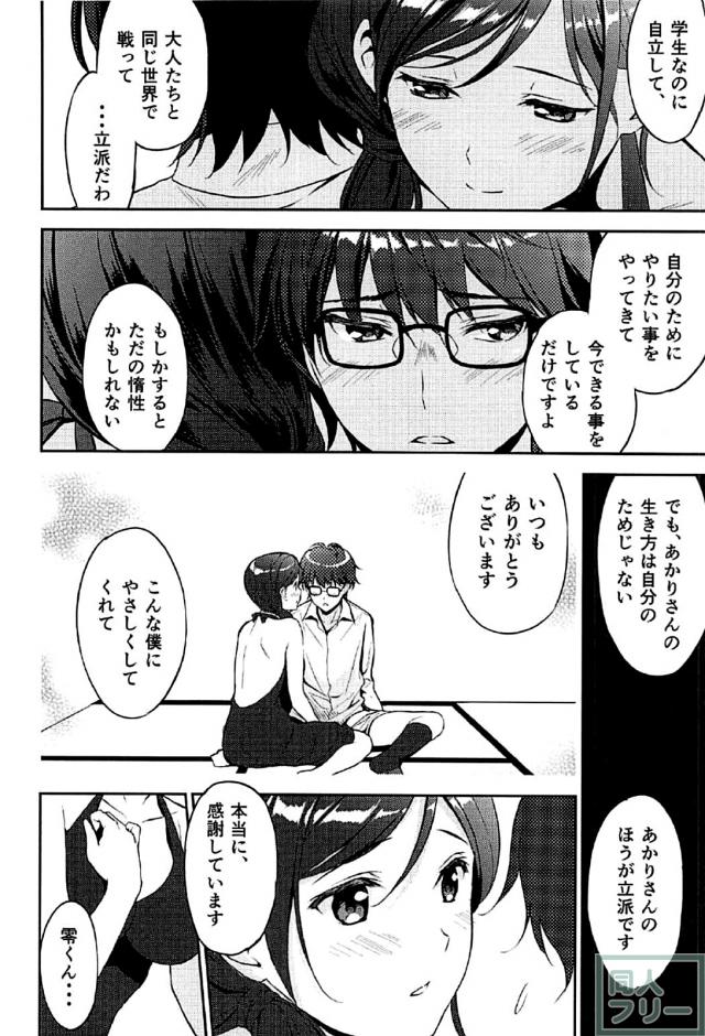 あかりさんとやさしい筆下ろしSEX <> 010