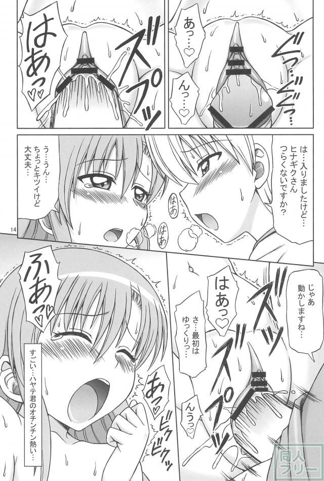 ヒナと泉の灼熱ストロガノフ <> 013