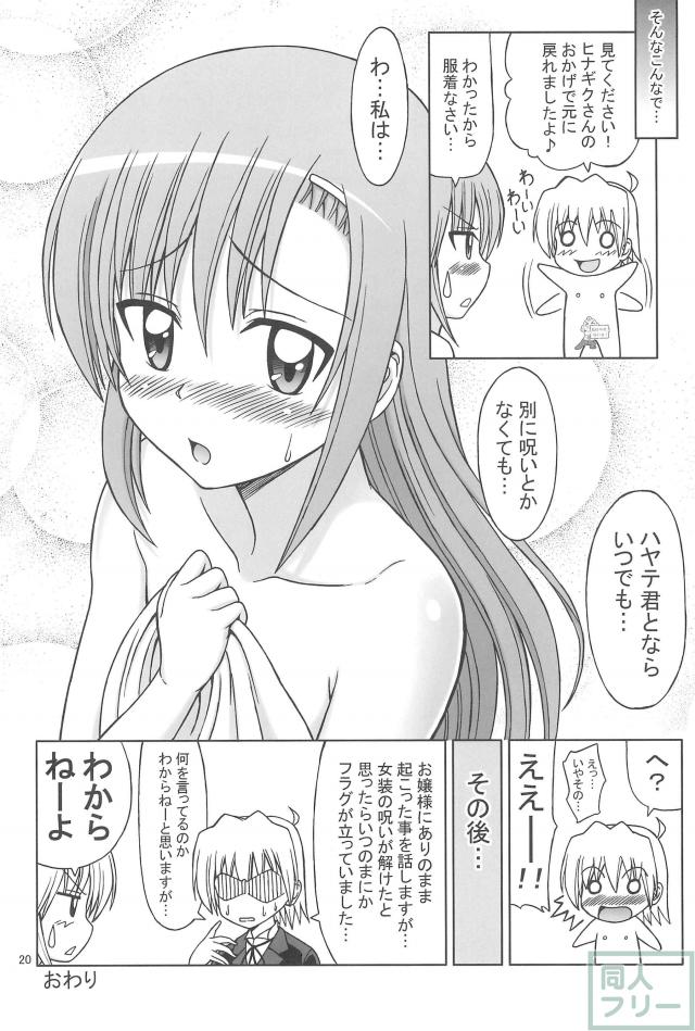 ヒナと泉の灼熱ストロガノフ <> 019