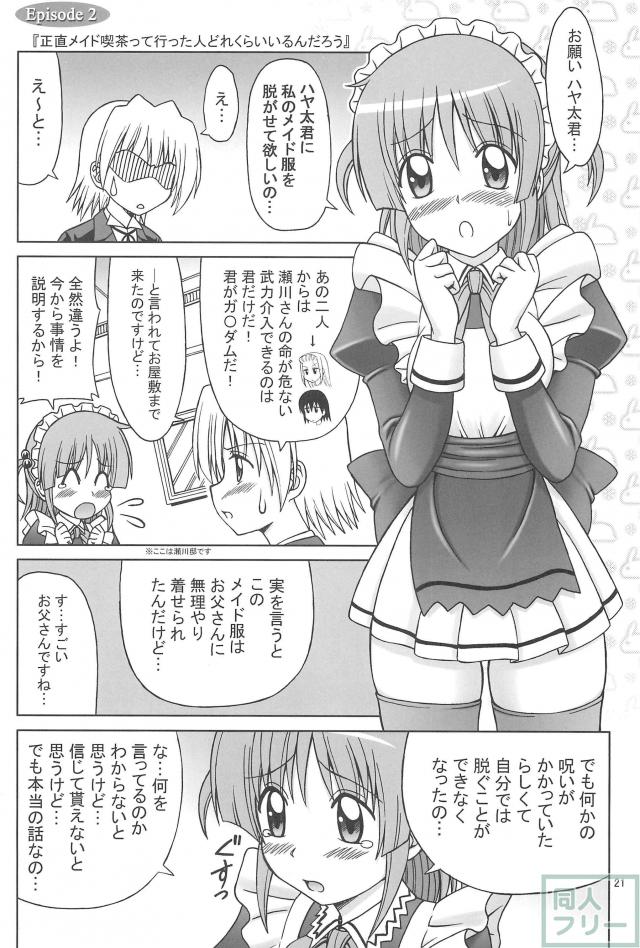 ヒナと泉の灼熱ストロガノフ <> 020