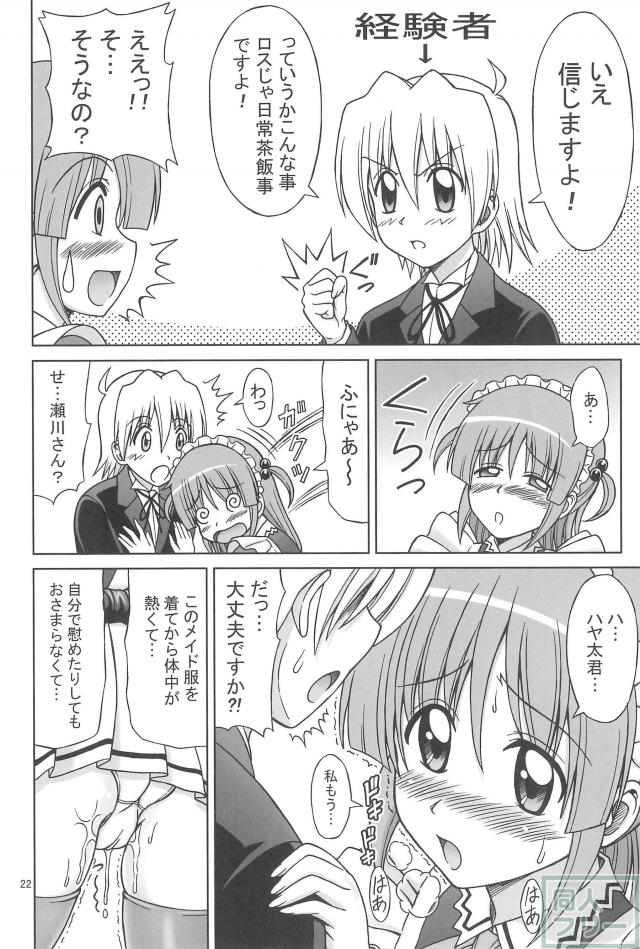 ヒナと泉の灼熱ストロガノフ <> 021