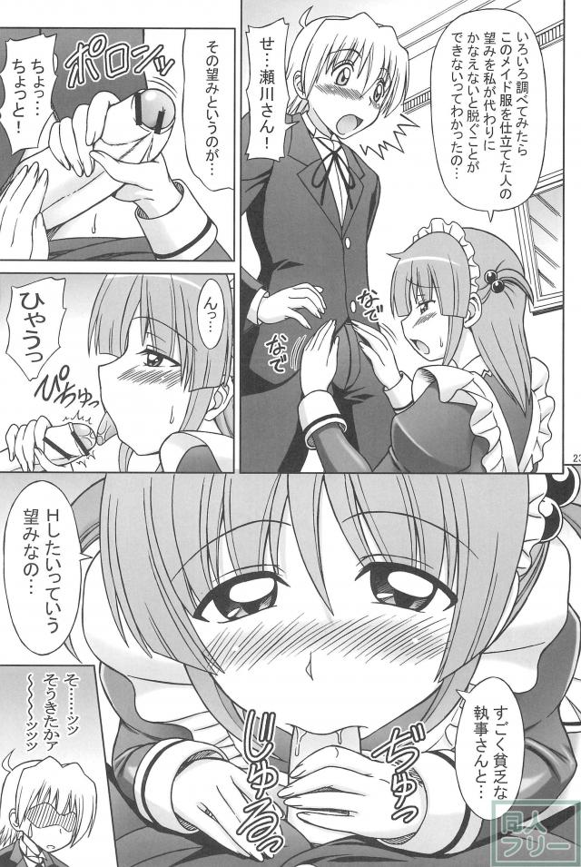ヒナと泉の灼熱ストロガノフ <> 022