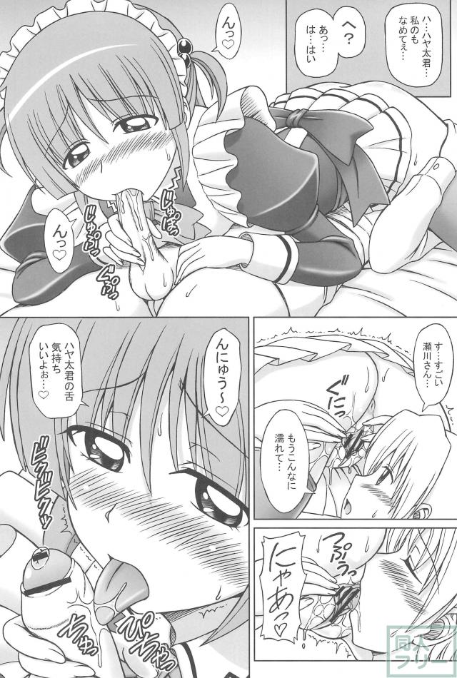ヒナと泉の灼熱ストロガノフ <> 023