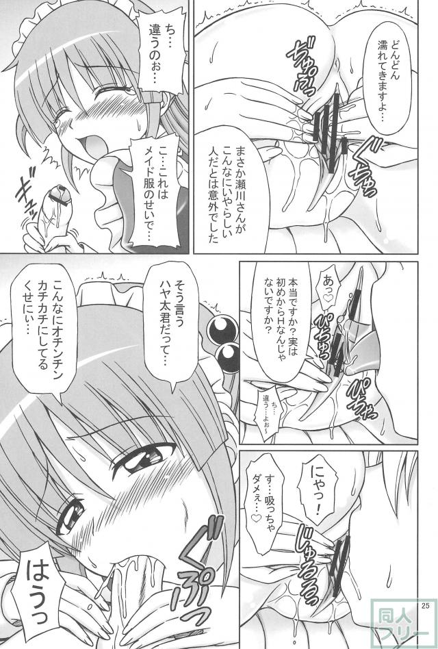 ヒナと泉の灼熱ストロガノフ <> 024