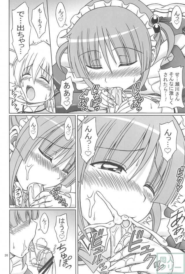 ヒナと泉の灼熱ストロガノフ <> 025