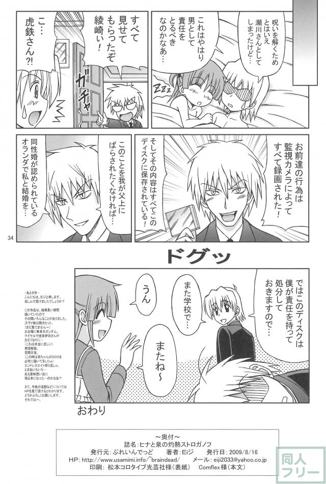 ヒナと泉の灼熱ストロガノフ <> 033