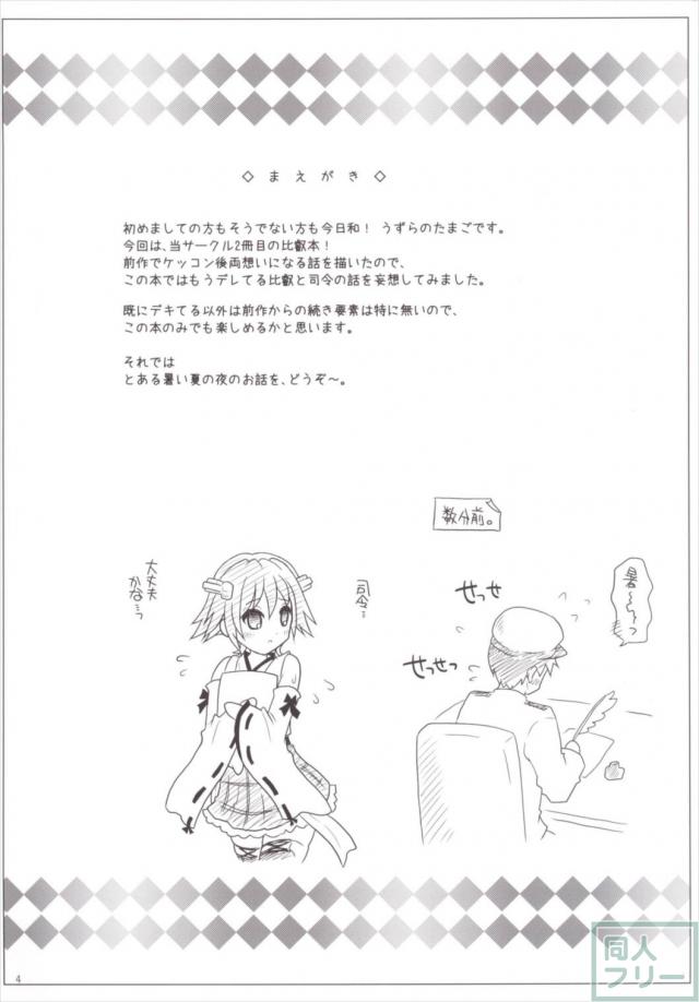 比叡が!気合!入れますっ! <> 003