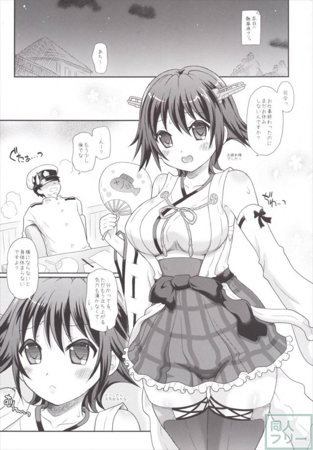 比叡が!気合!入れますっ! <> 004