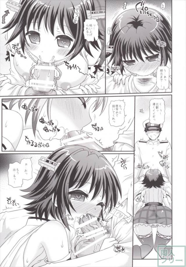 比叡が!気合!入れますっ! <> 008
