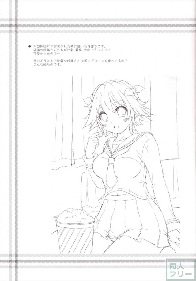 比叡が!気合!入れますっ! <> 016